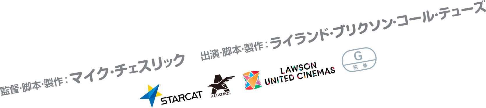 [監督・脚本・製作]マイク・チェスリック
[出演・脚本・製作]ライランド・ブリクソン・コール・テューズ
[配給]スターキャットアルバトロス・フィルム、ローソン・ユナイテッドシネマ
[提供]ニューセレクト、ローソン・ユナイテッドシネマ
2022｜アメリカ｜モノクロ｜英語｜16:9｜108min｜原題： Hundreds of Beavers｜Gマーク
© 2022 SABLJAK RAVENWOOD HOGERTON